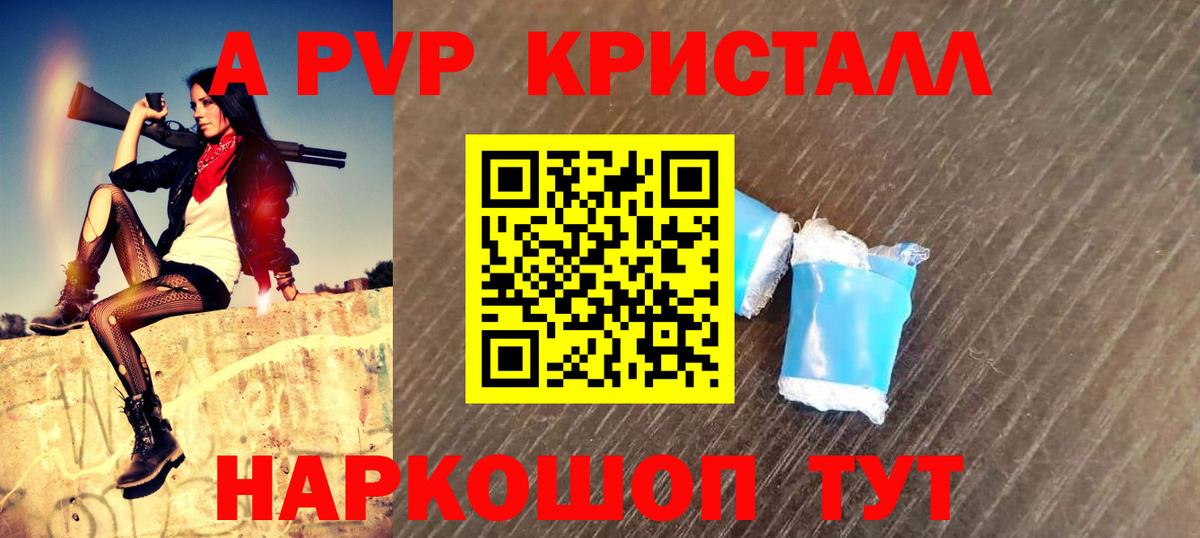 Альфа ПВП Соль  A PVP крисы CK  Вход с VPN  A PVP мука  APVP  Бердск 