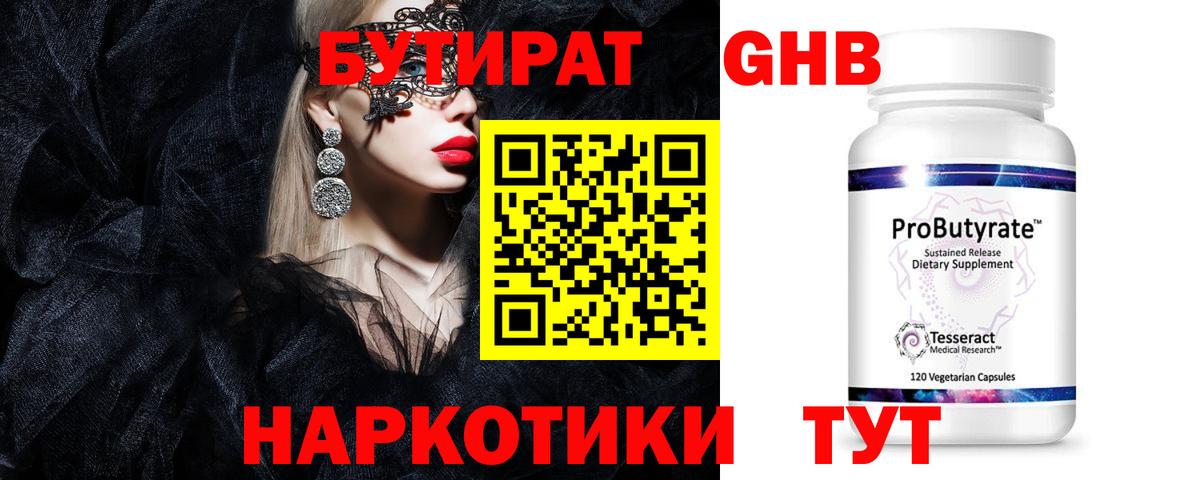 БУТИРАТ бутик  Вход с VPN  Бутират  Бердск 