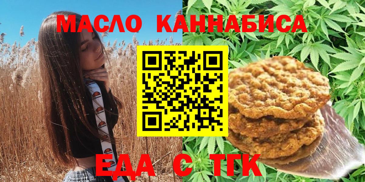 Бердск  Cannafood марихуана  Вход с VPN 