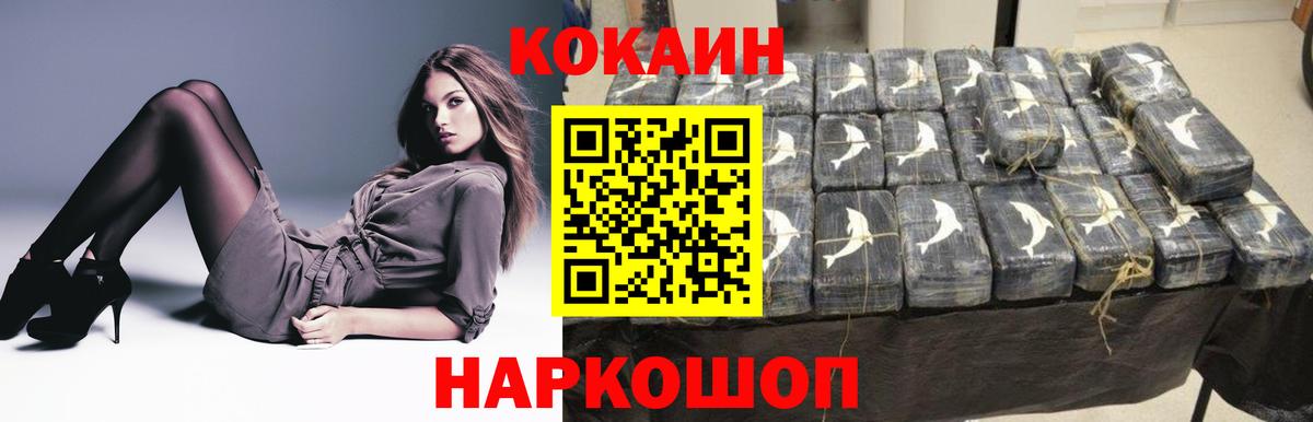 COCAIN VHQ  COCAIN FishScale  магазин продажи   Вход с VPN  Бердск 