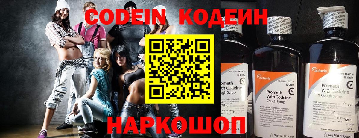 Кодеиновый сироп Lean напиток Lean (лин)  Вход с VPN  Кодеиновый сироп Lean Purple Drank  Бердск 