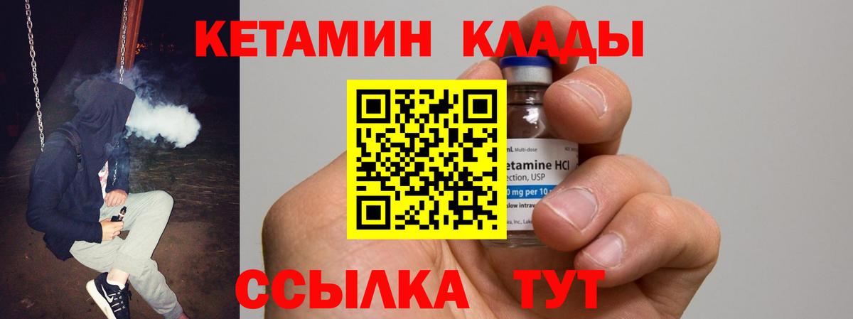 КЕТАМИН VHQ Бердск