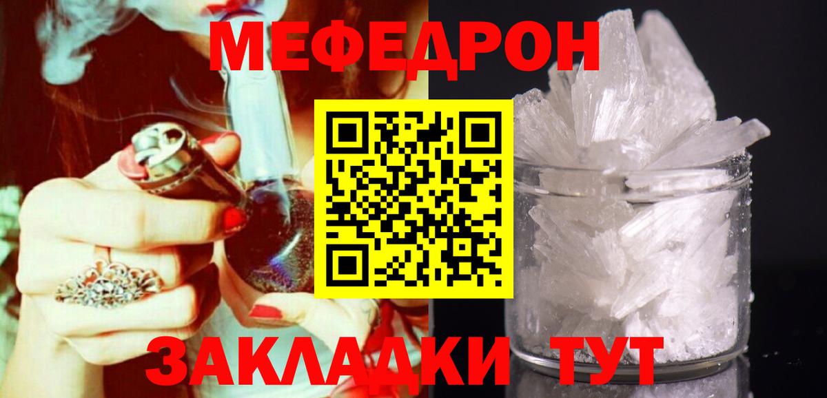 Мефедрон  Бердск