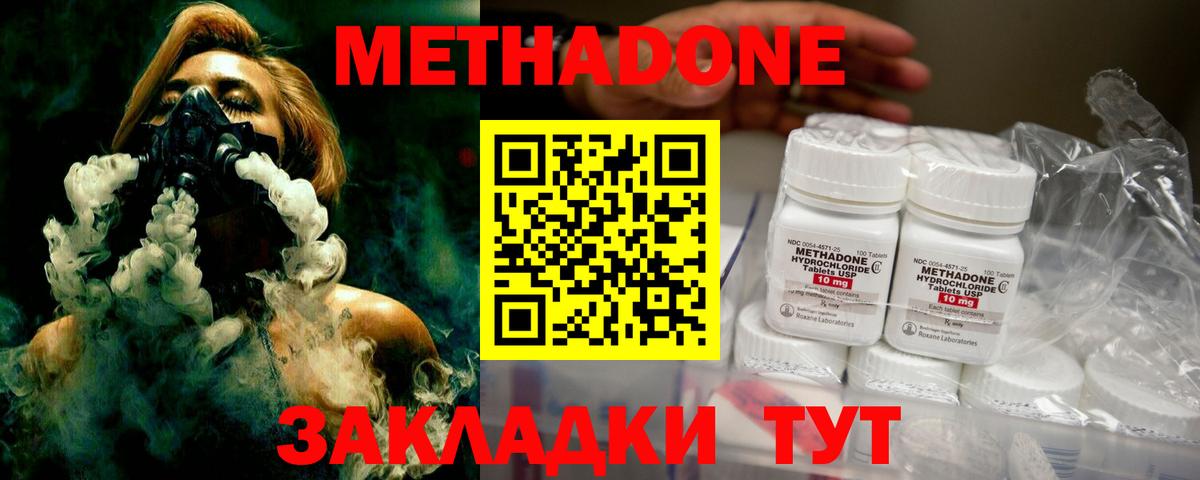 Метадон мёд Бердск