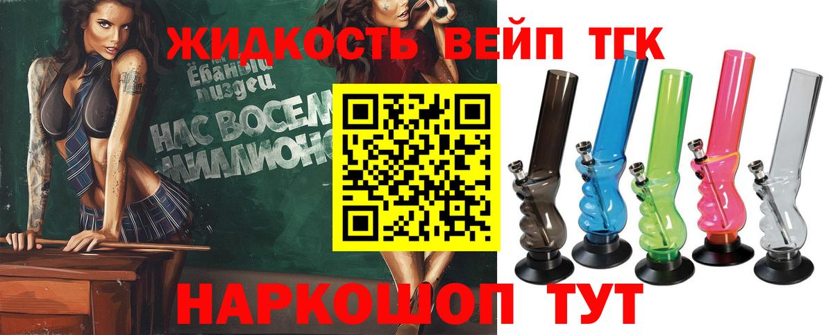 ТГК вейп Бердск